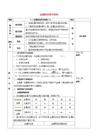 沪教版九年级上册第5章 金属的冶炼与利用第1节 金属的性质和利用教案设计