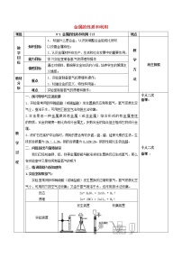 初中化学第1节 金属的性质和利用教案设计