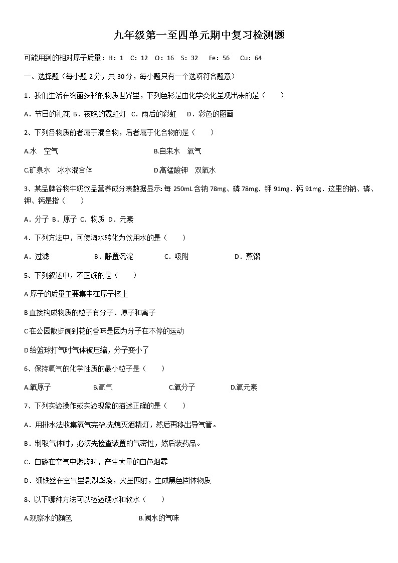 九年級(jí)第一至四單元期中復(fù)習(xí)檢測(cè)題第1頁