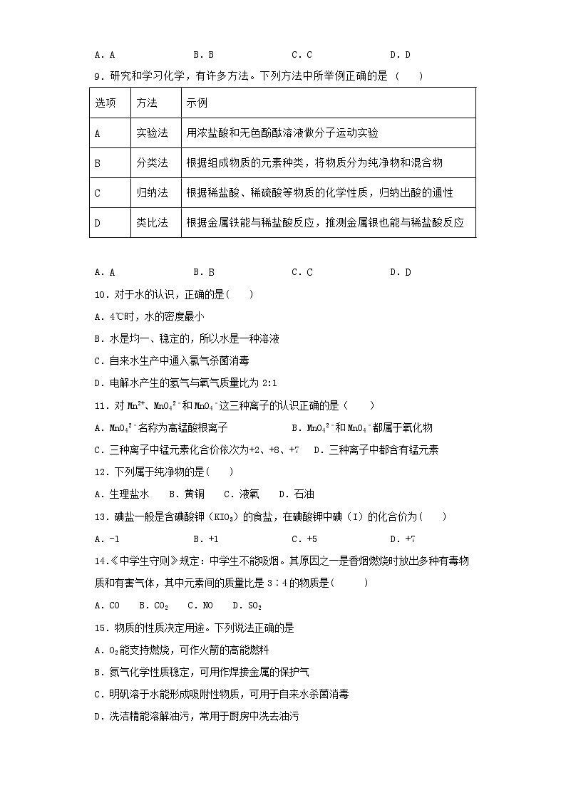 人教版化学九年级上册第4单元《自然界的水》测试02