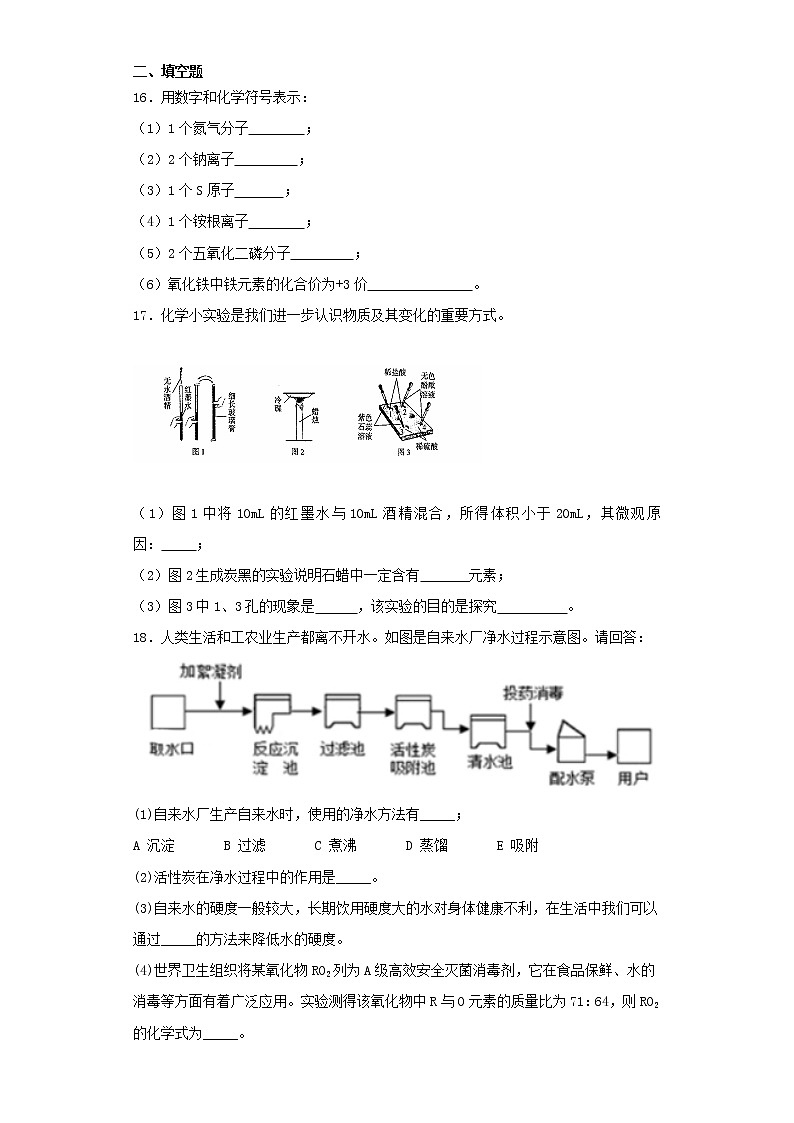 人教版化学九年级上册第4单元《自然界的水》测试03