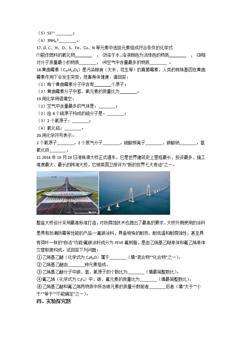 人教版化学-九年级上册-第四单元-自然界的水-同步巩固练习03
