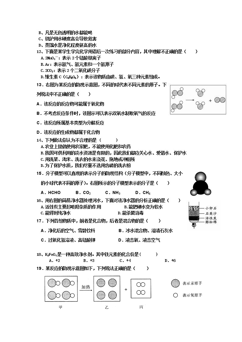 人教版九年级化学上册第4单元自然界中的水复习测试题（有答案）02