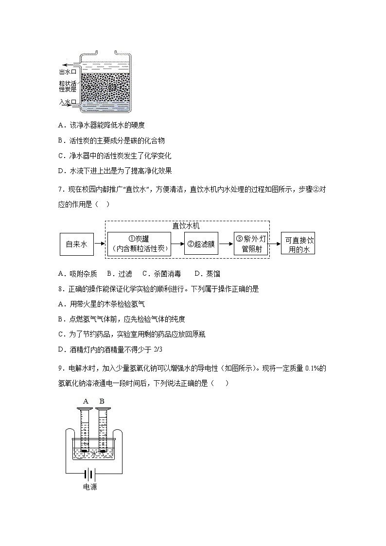 人教版九年级化学上册第四单元《自然界的水》单元测试题03