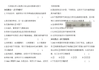 九年级上册第三单元 物质构成的奥秘综合与测试一课一练