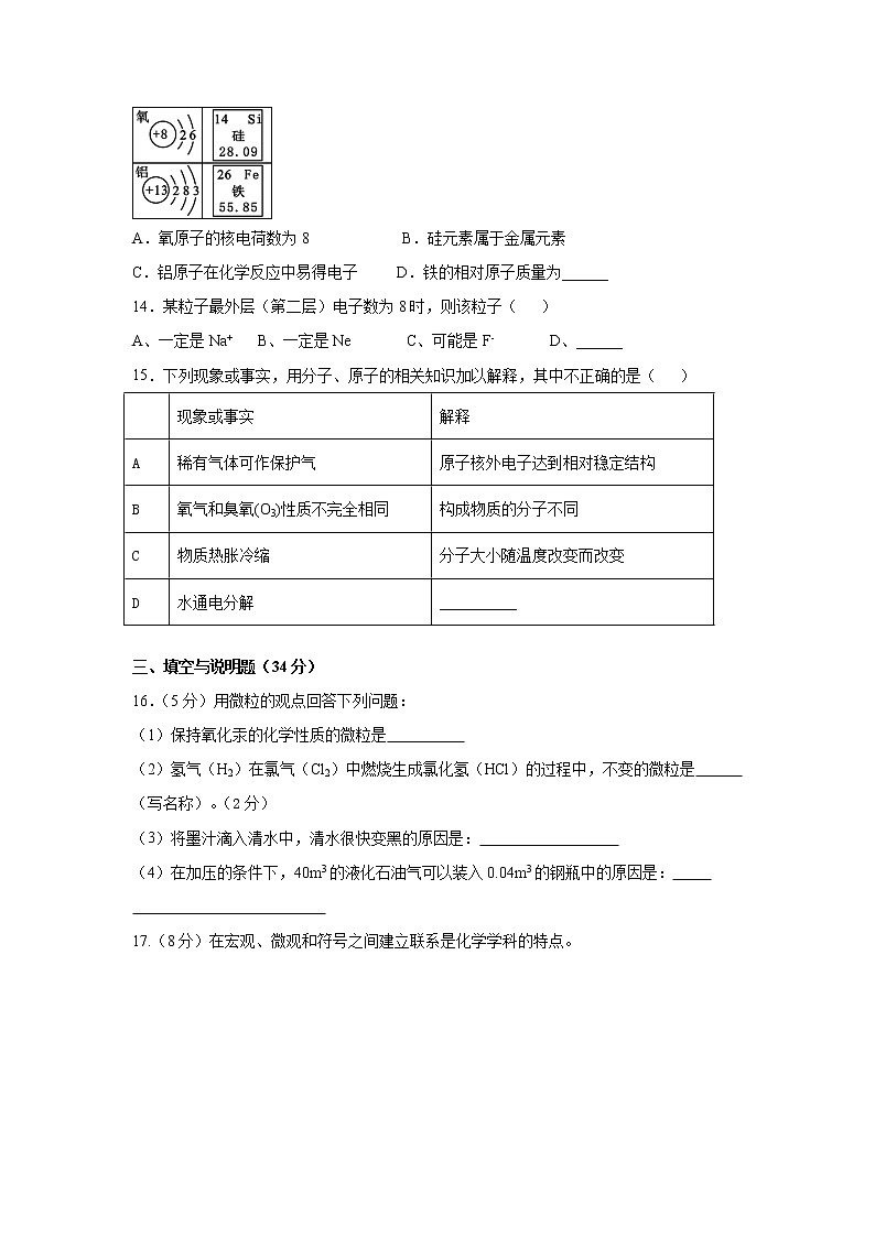 第三单元 物质的构成奥秘》单元测试卷03