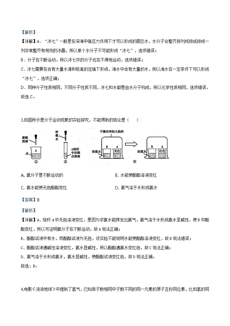 人教版第三单元《物质构成的奥秘》优等生测试题02