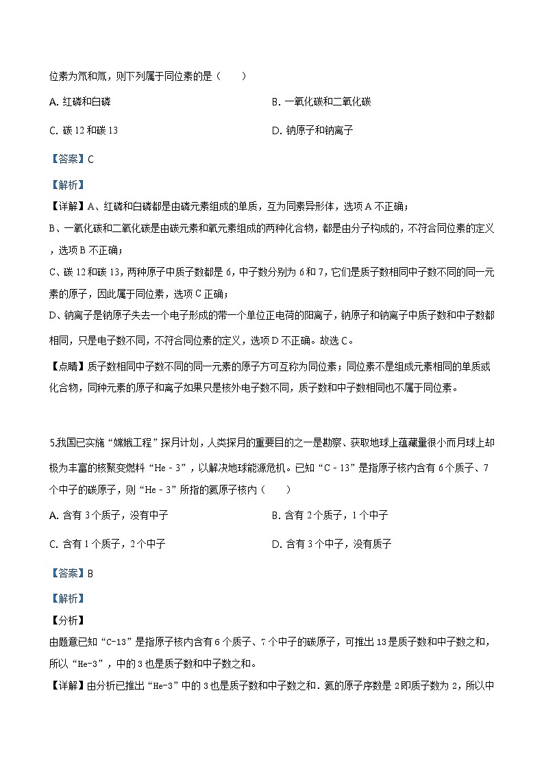 人教版第三单元《物质构成的奥秘》优等生测试题03