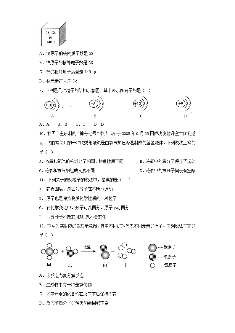 人教版化学九年级上册第三单元《物质构成的奥秘》 测试题02