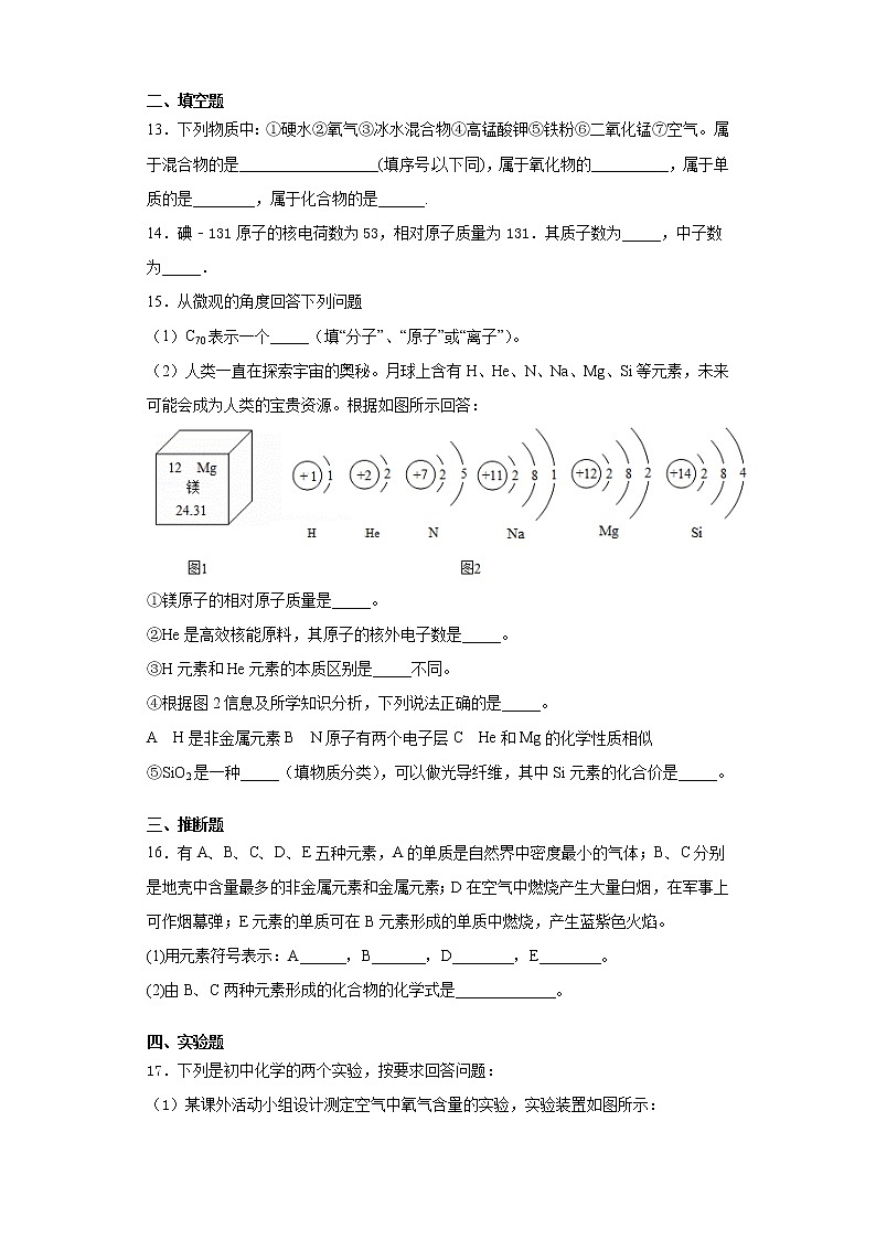 人教版化学九年级上册第三单元《物质构成的奥秘》 测试题03