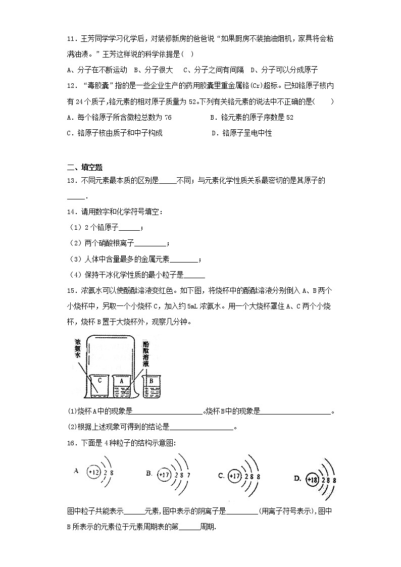 人教版初中化学九年级上册第三章《物质构成的奥秘》测试题02