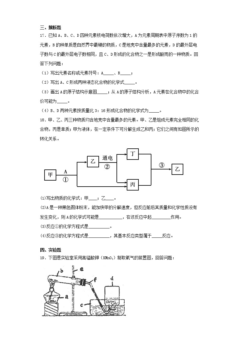 人教版初中化学九年级上册第三章《物质构成的奥秘》测试题03
