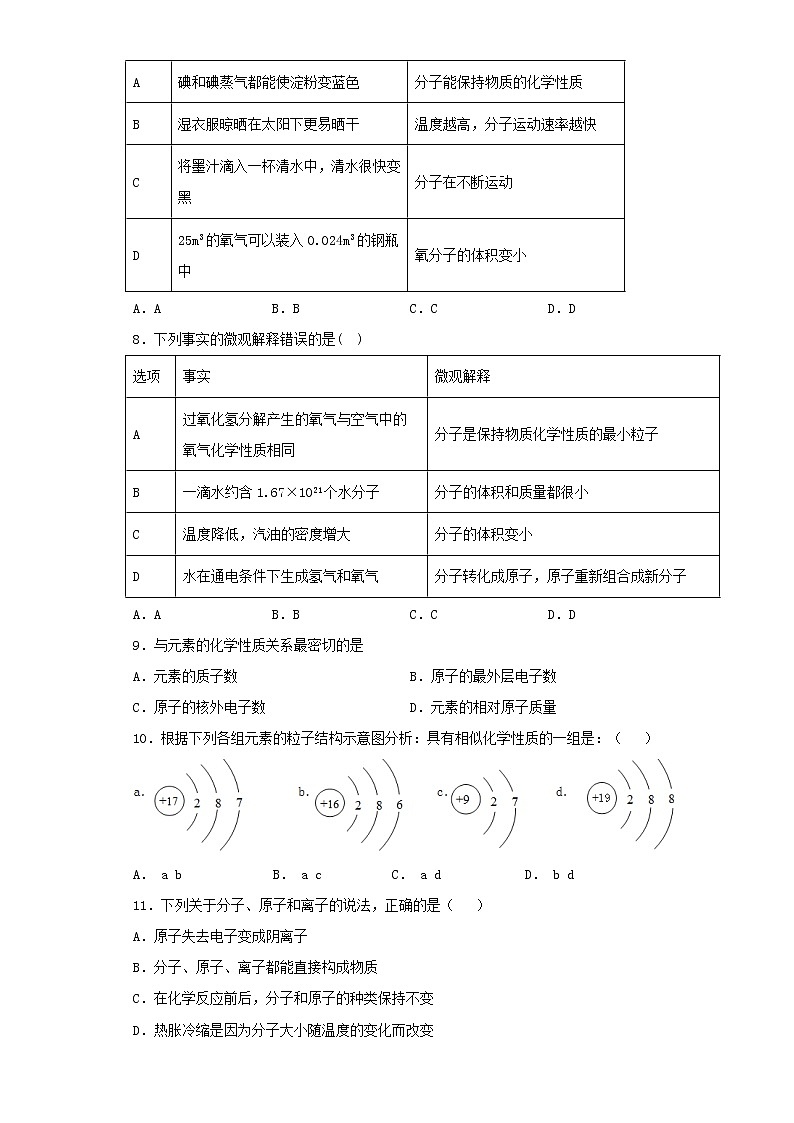 人教版化学九年级上册第三章《物质构成的奥秘》测试题02