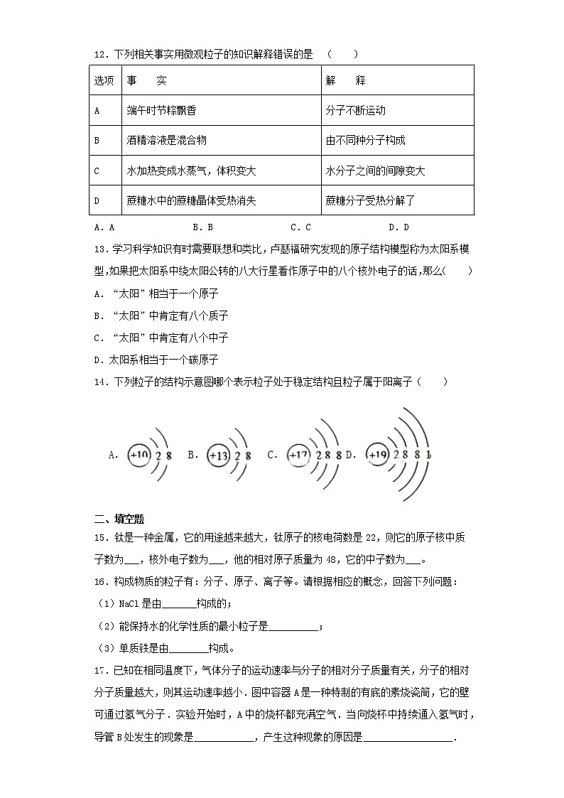 人教版化学九年级上册第三章《物质构成的奥秘》测试题03