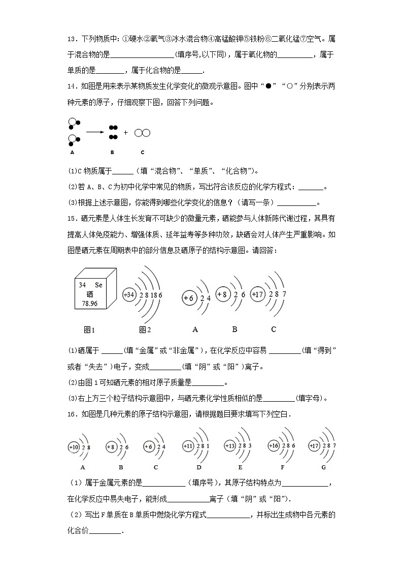 人教版化学九年级上册第三章《物质构成的奥秘》 测试题03