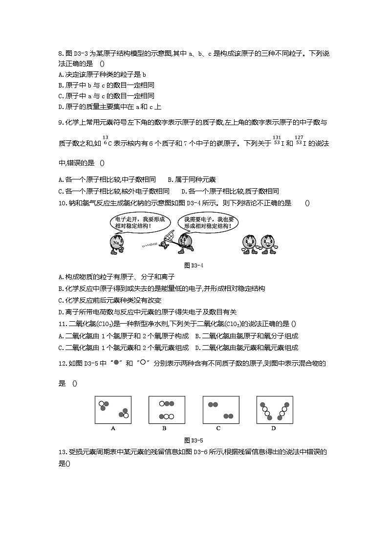 人教版九年级化学上册第三单元物质构成的奥秘单元测试题02