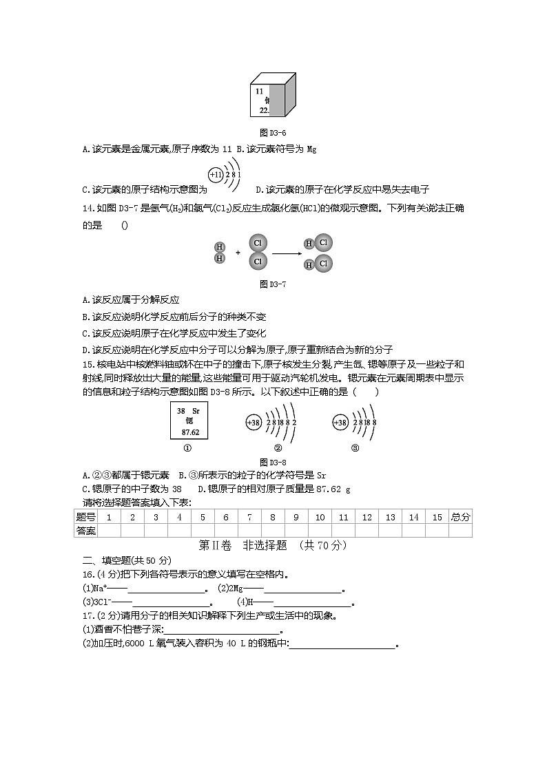 人教版九年级化学上册第三单元物质构成的奥秘单元测试题03