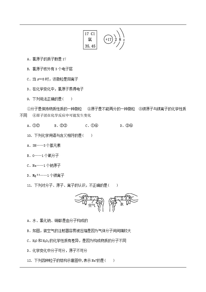 人教版九年级上册 第三单元 物质构成的奥秘 检测试卷03