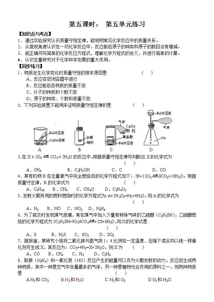 九年级化学第五单元化学方程式单元练习01