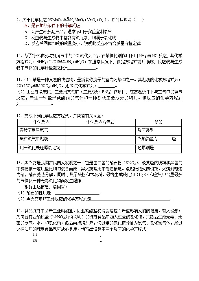 九年级化学第五单元化学方程式单元练习02