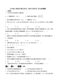 化学人教版第五单元 化学方程式综合与测试当堂达标检测题