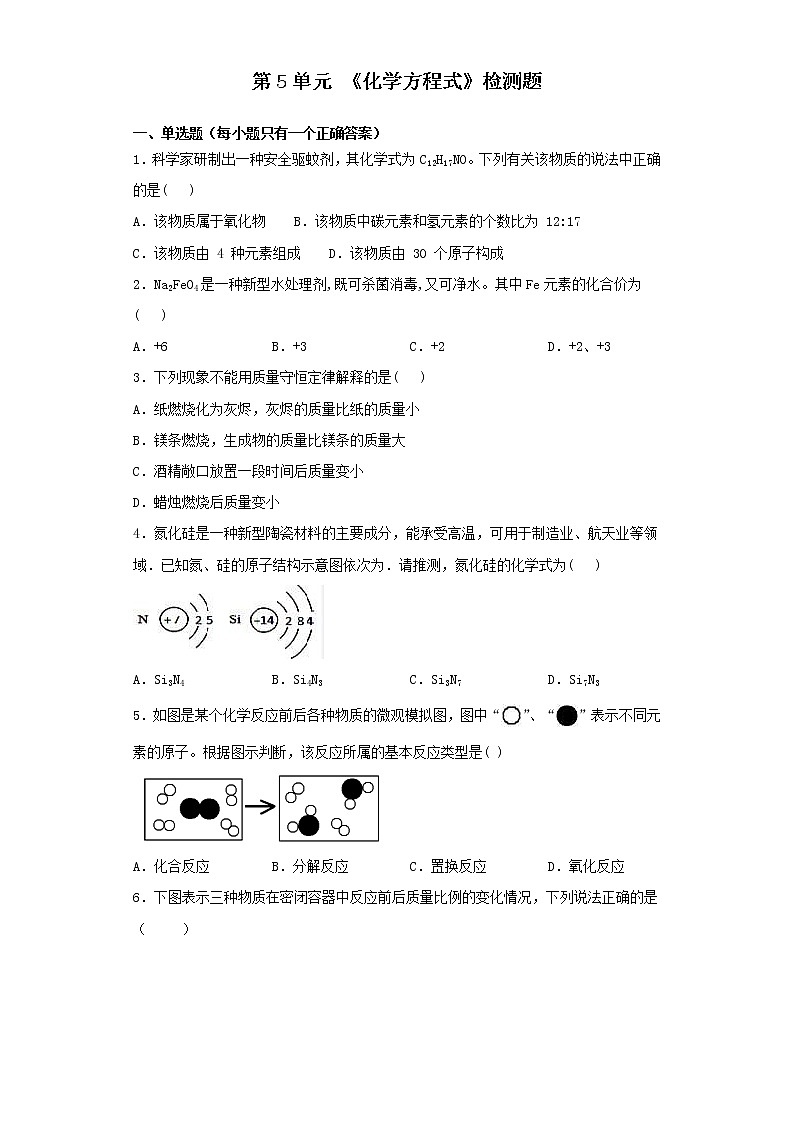 人教版化学九年级上册第5单元《化学方程式》检测题(2)01