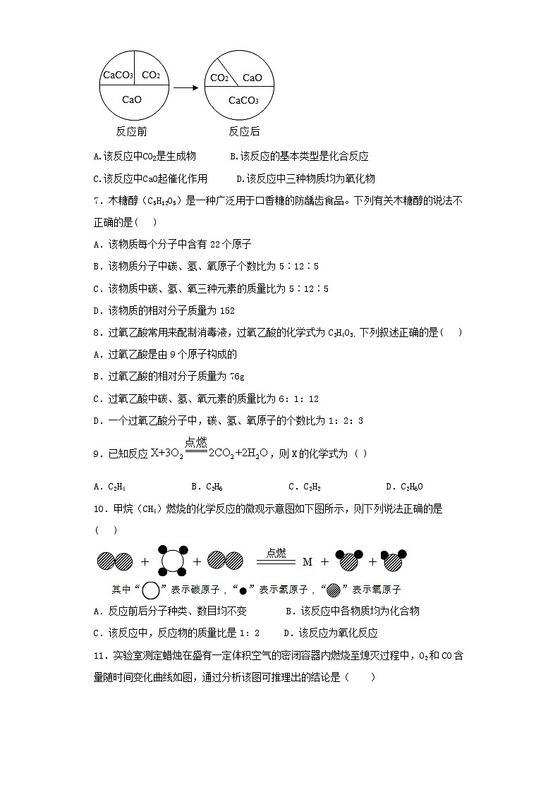 人教版化学九年级上册第5单元《化学方程式》检测题(2)02