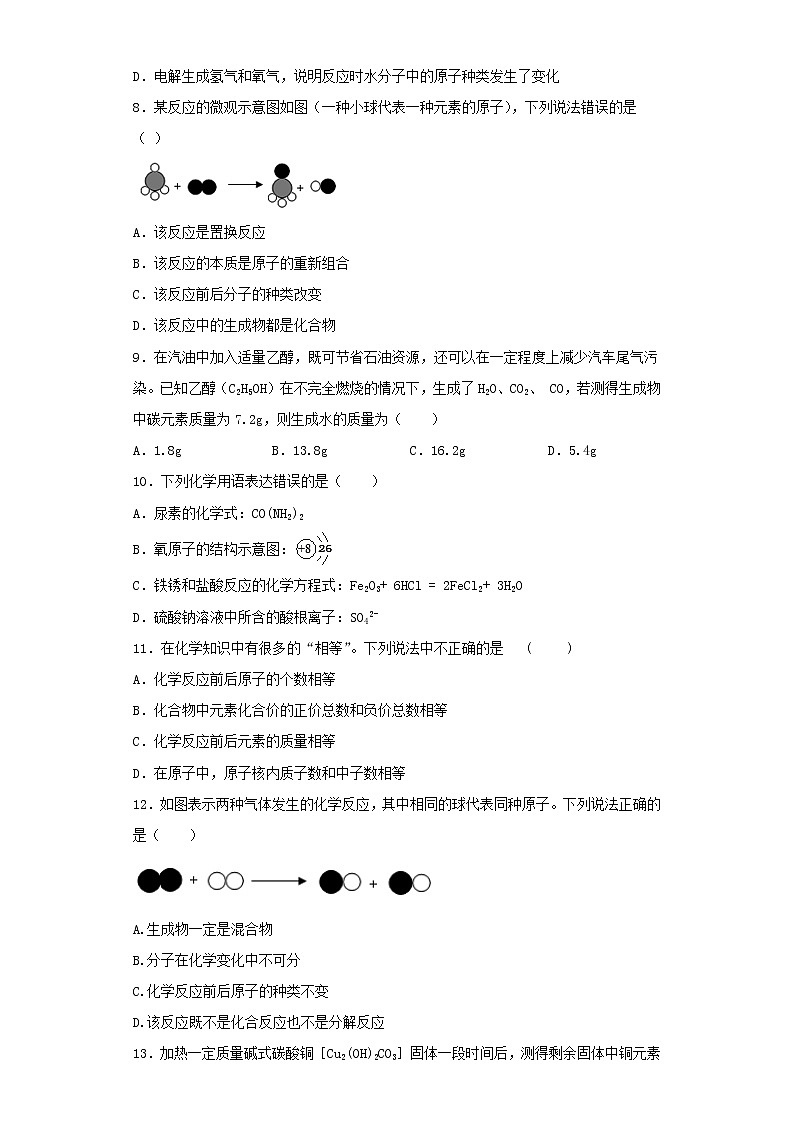 人教版化学九年级上册第5单元《化学方程式》检测题(1)02