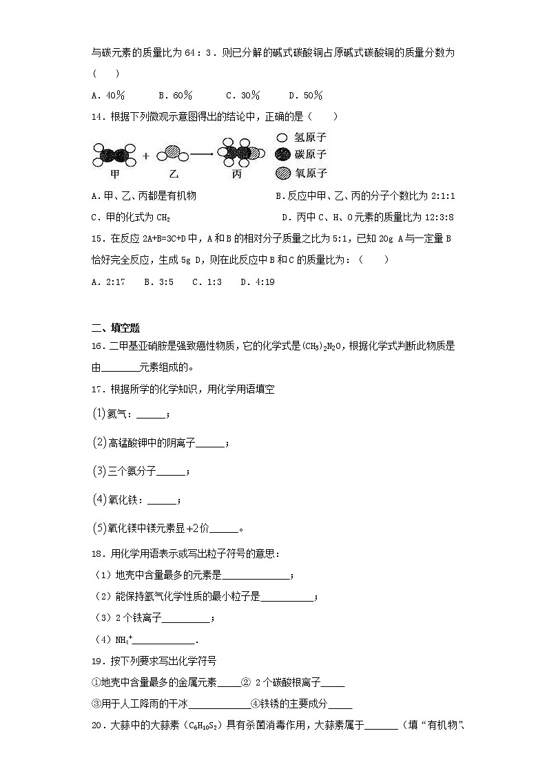 人教版化学九年级上册第5单元《化学方程式》检测题(1)03