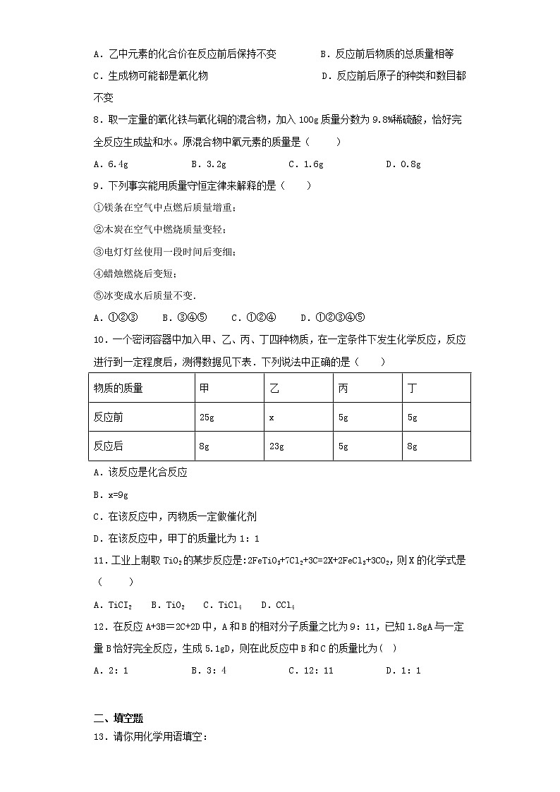 人教版化学九年级上册第五单元《化学方程式》检测02