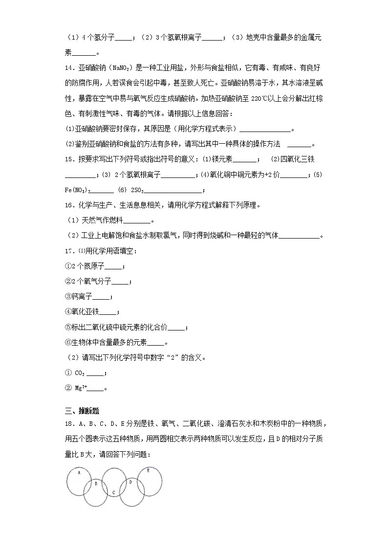 人教版化学九年级上册第五单元《化学方程式》检测03