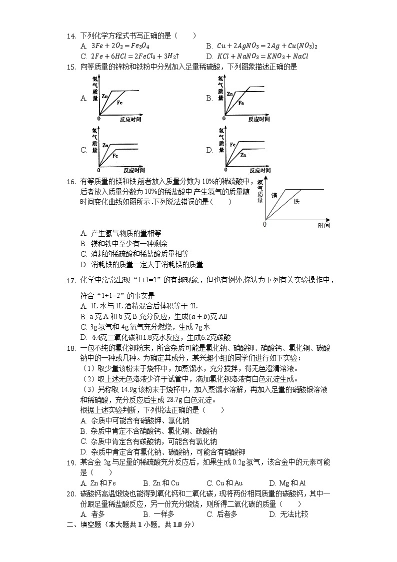 人教版九年级初中化学上册第五单元化学方程式单元测试(解析版)第3页