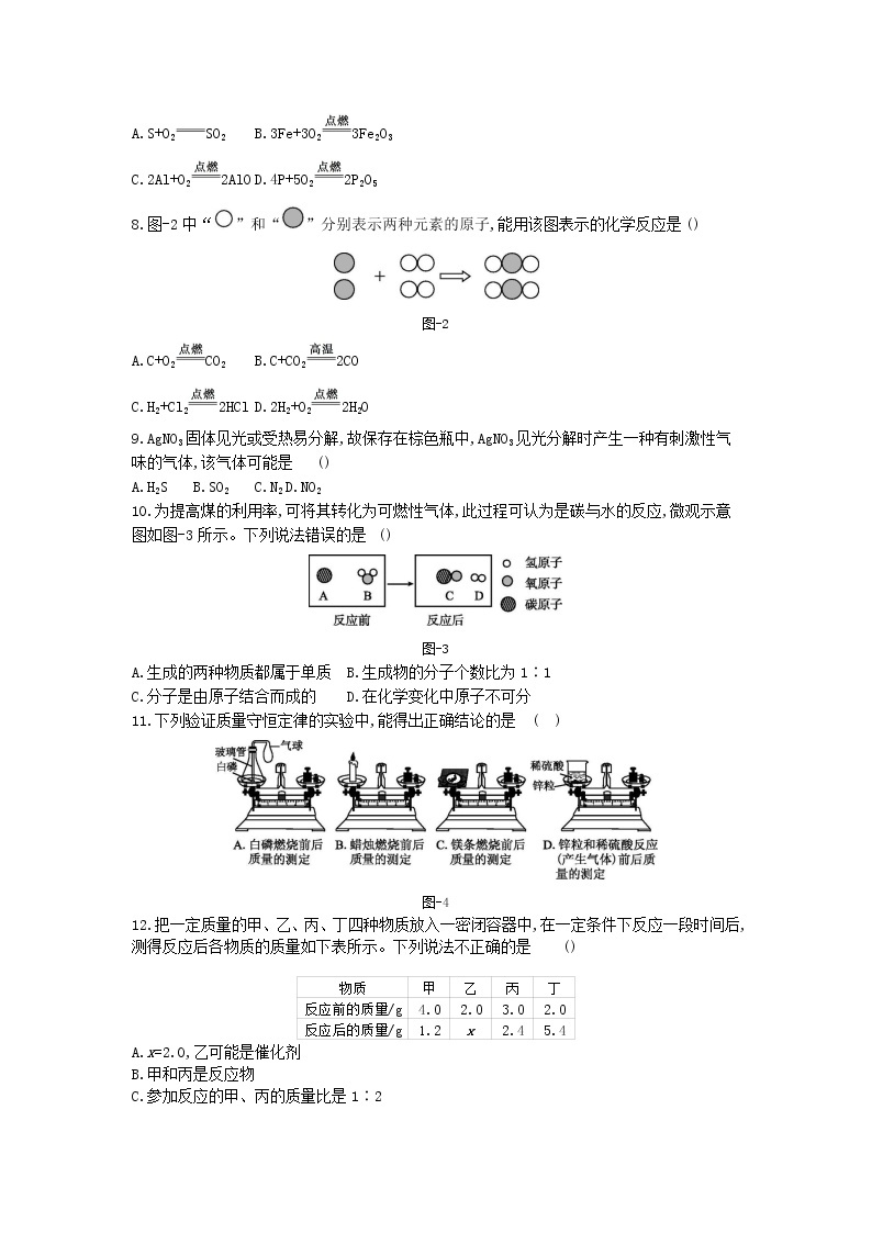 人教版九年级化学上册第五单元化学方程式单元测试题02