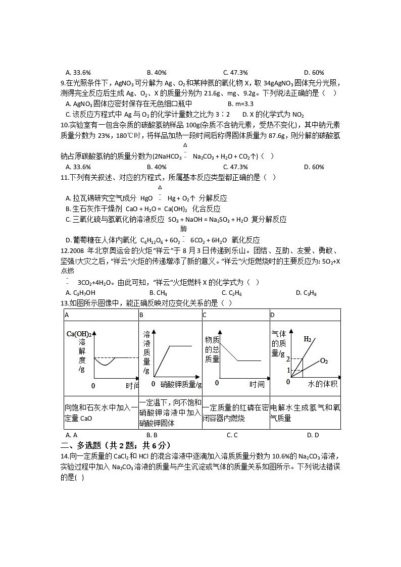 中考复习第五单元化学方程式检测题03