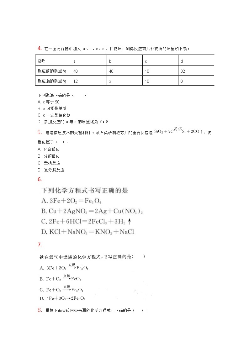 人教版九年级上册第五单元化学方程式单元检测题02