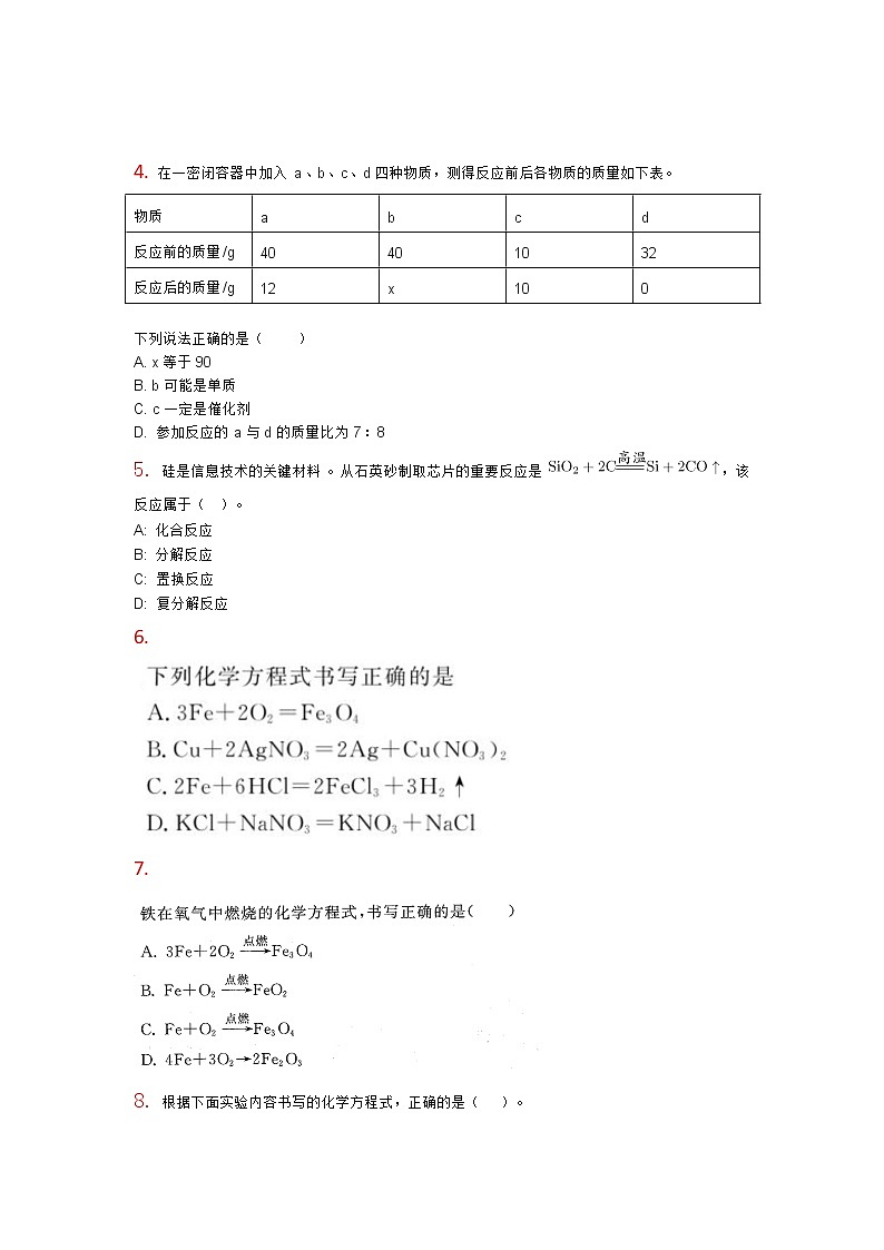 人教版九年级上册第五单元化学方程式单元检测题02