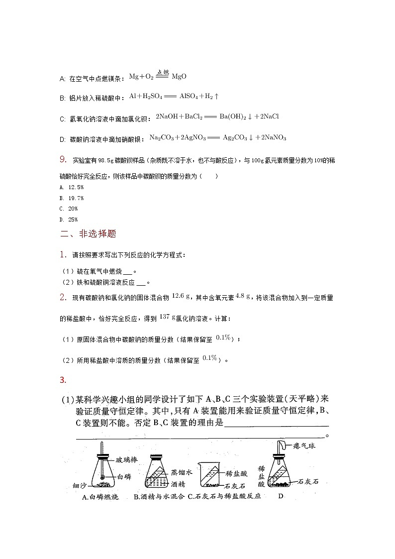 人教版九年级上册第五单元化学方程式单元检测题03