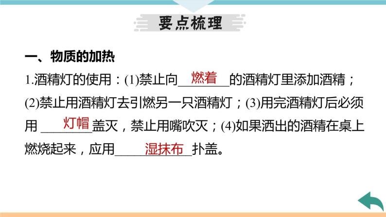 1.7.课题3  第2课时　物质的加热、仪器的连接及洗涤+作业课件04