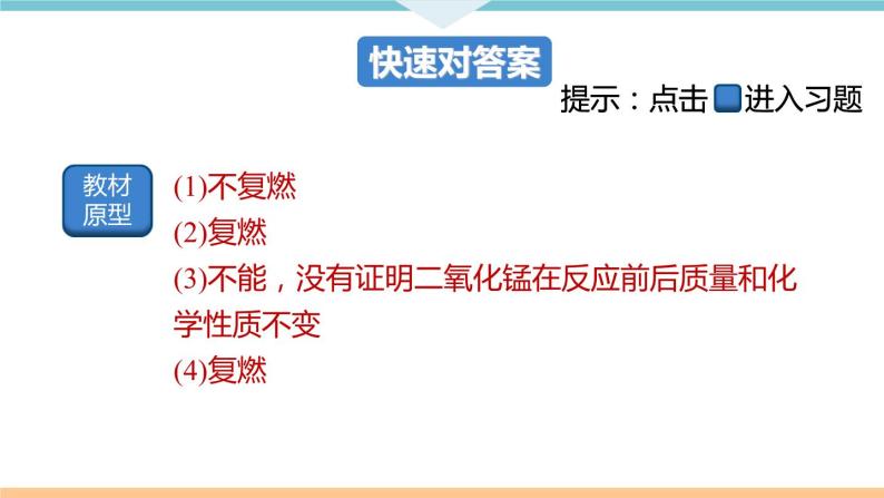 2.7.实验专题(二)　催化剂的性质与探究+作业课件02