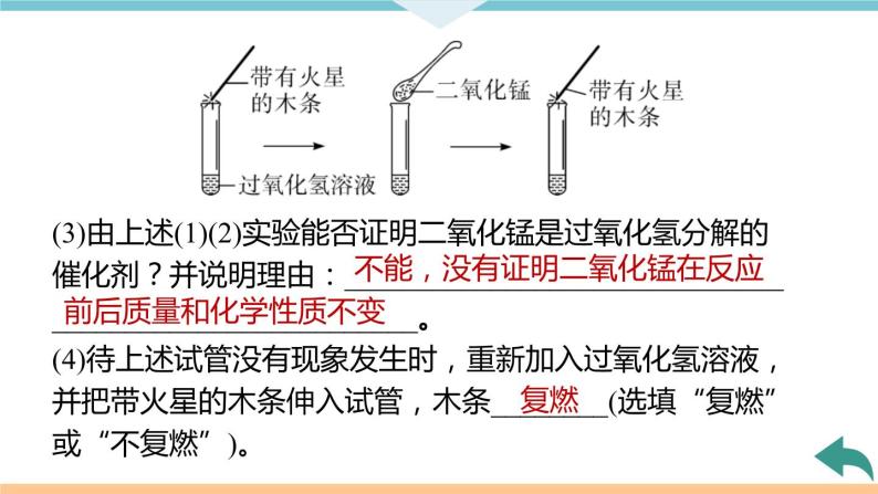 2.7.实验专题(二)　催化剂的性质与探究+作业课件05