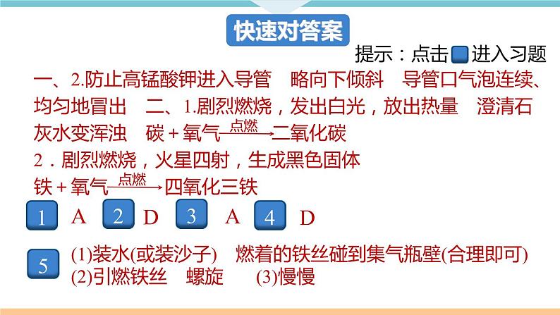 2.8.实验活动1 氧气的实验室制取与性质+作业课件02