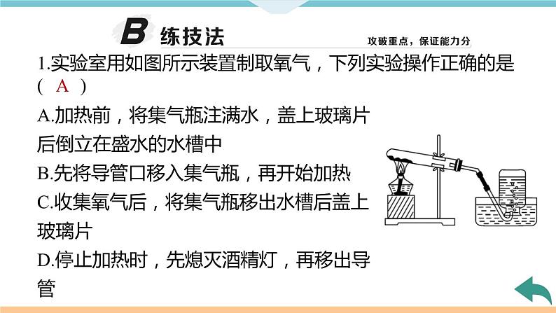 2.8.实验活动1 氧气的实验室制取与性质+作业课件08