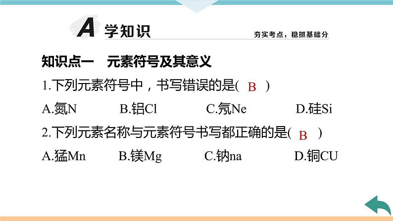 3.6.课题3 第2课时 元素符号 元素周期表+作业课件07