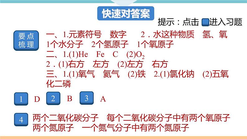 4.5.课题4 第1课时 化学式+作业课件02