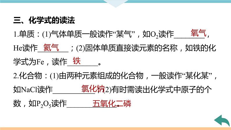 4.5.课题4 第1课时 化学式+作业课件07