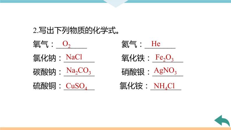 4.8.微专题3　化学符号及其周围数字的意义+作业课件06