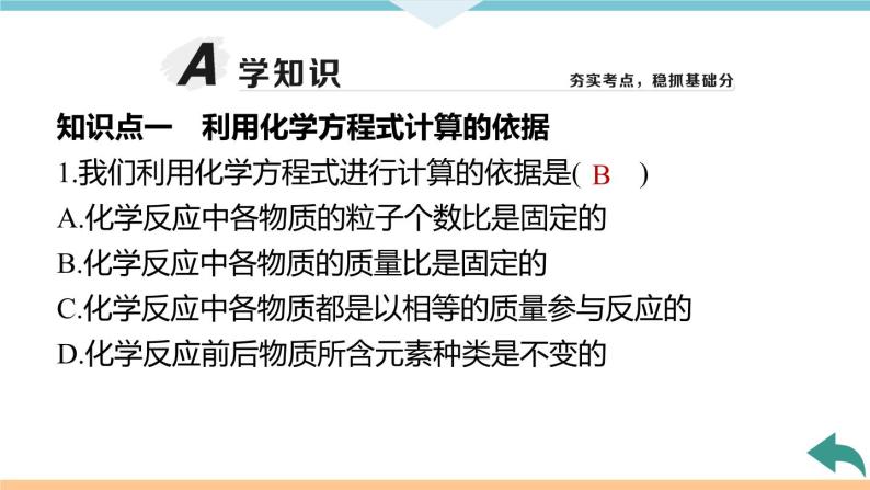 5.7.课题3　利用化学方程式的简单计算+作业课件06