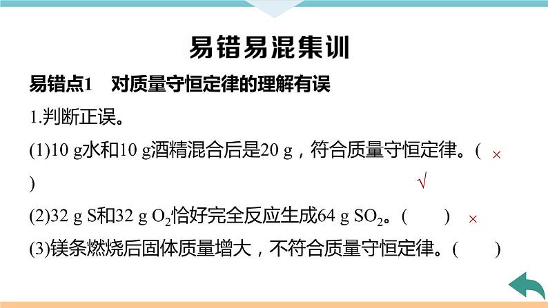 5.9.第五单元 小结与复习+作业课件08
