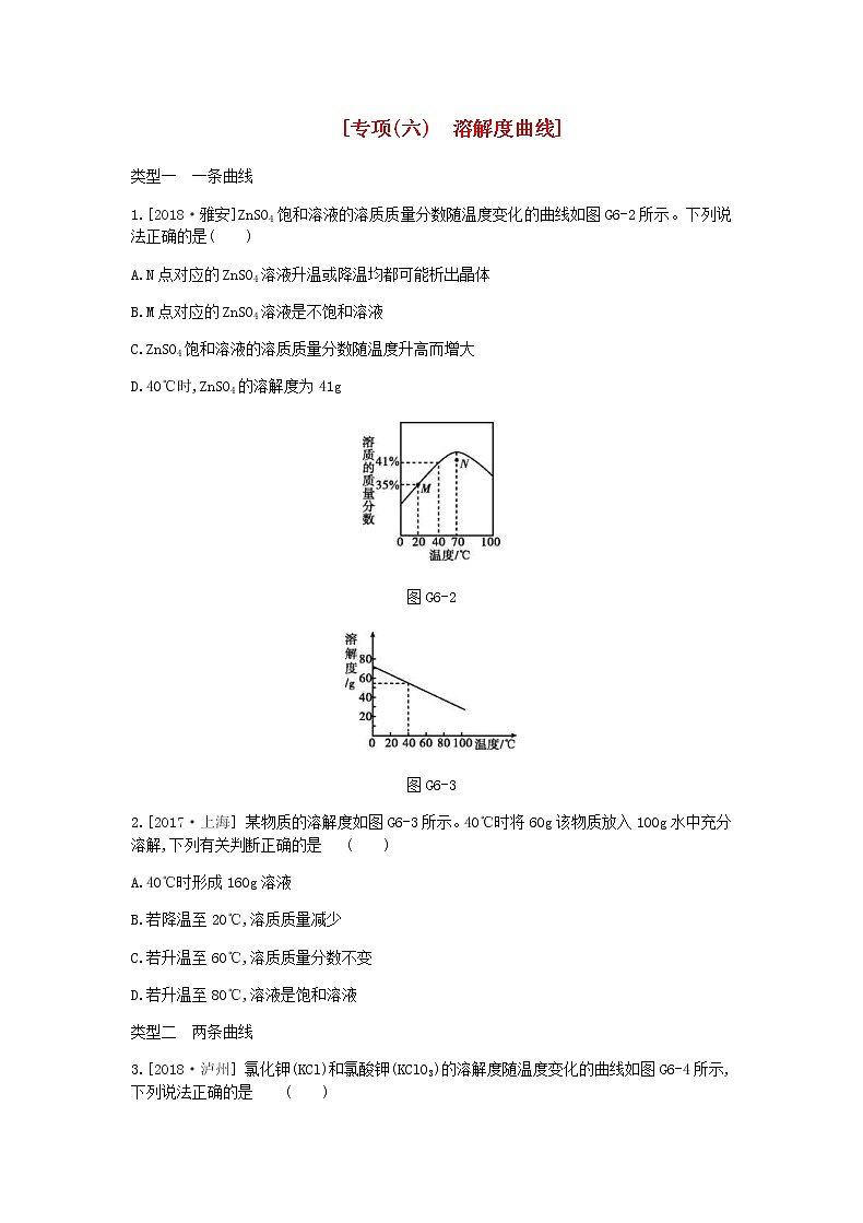 (河北版)2019年中考化学复习第一篇基础过关篇 专项六《溶解度曲线》练习 (含答案)01