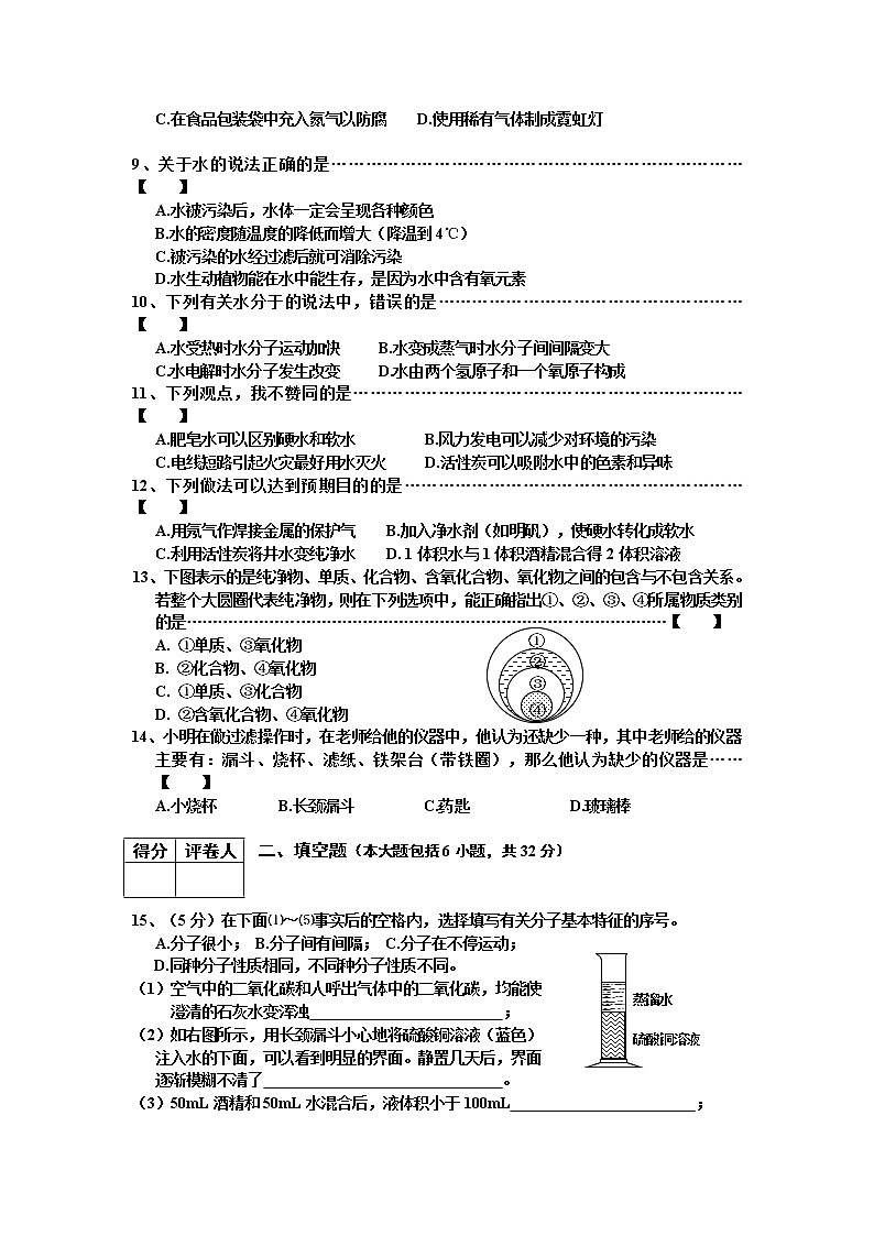 初三化学第4单元试卷(试题内容:自然界的水)02